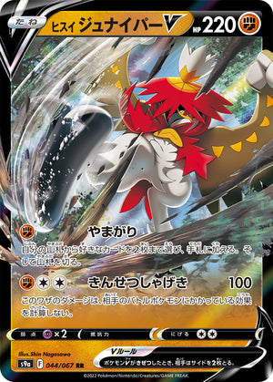 s9a Battle Region 044/067 Hisuian Decidueye V Holo