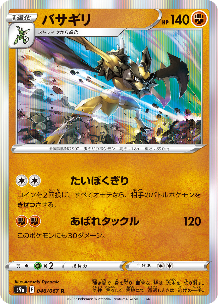 s9a Battle Region 046/067 Kleavor Holo