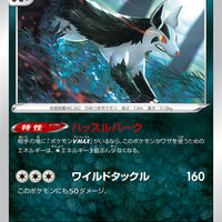 s9a Battle Region 050/067 Mightyena