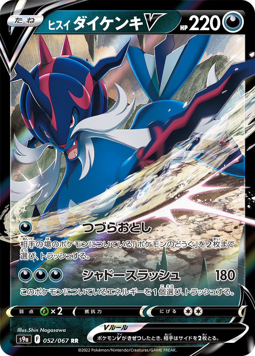 s9a Battle Region 052/067 Hisuian Samurott V Holo