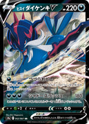 s9a Battle Region 052/067 Hisuian Samurott V Holo
