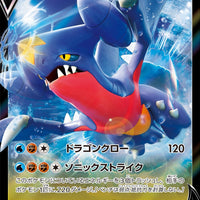 s9a Battle Region 054/067 Garchomp V Holo