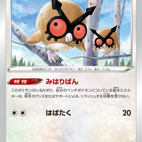 s9a Battle Region 055/067 Hoothoot