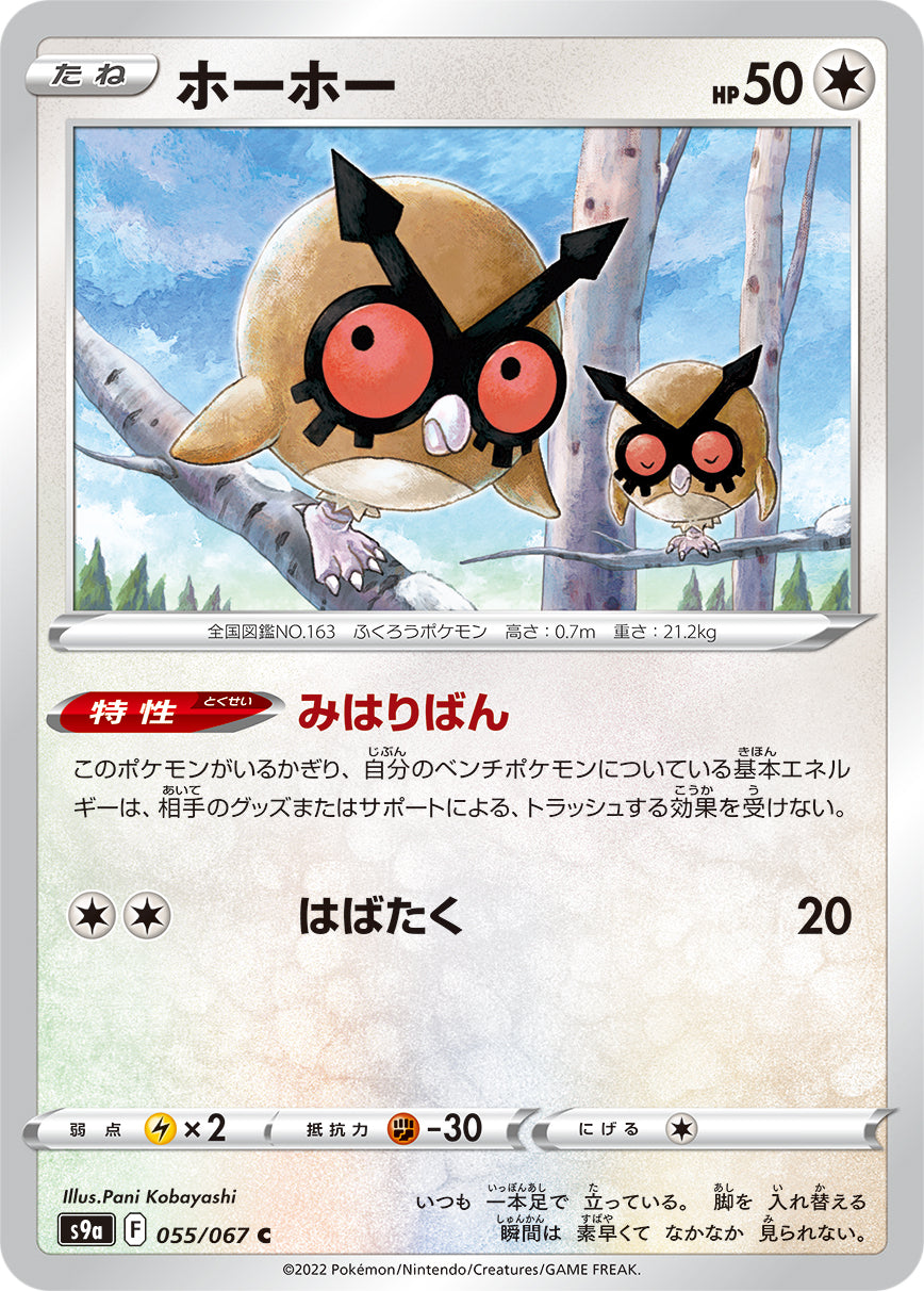 s9a Battle Region 055/067 Hoothoot