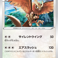 s9a Battle Region 056/067 Noctowl