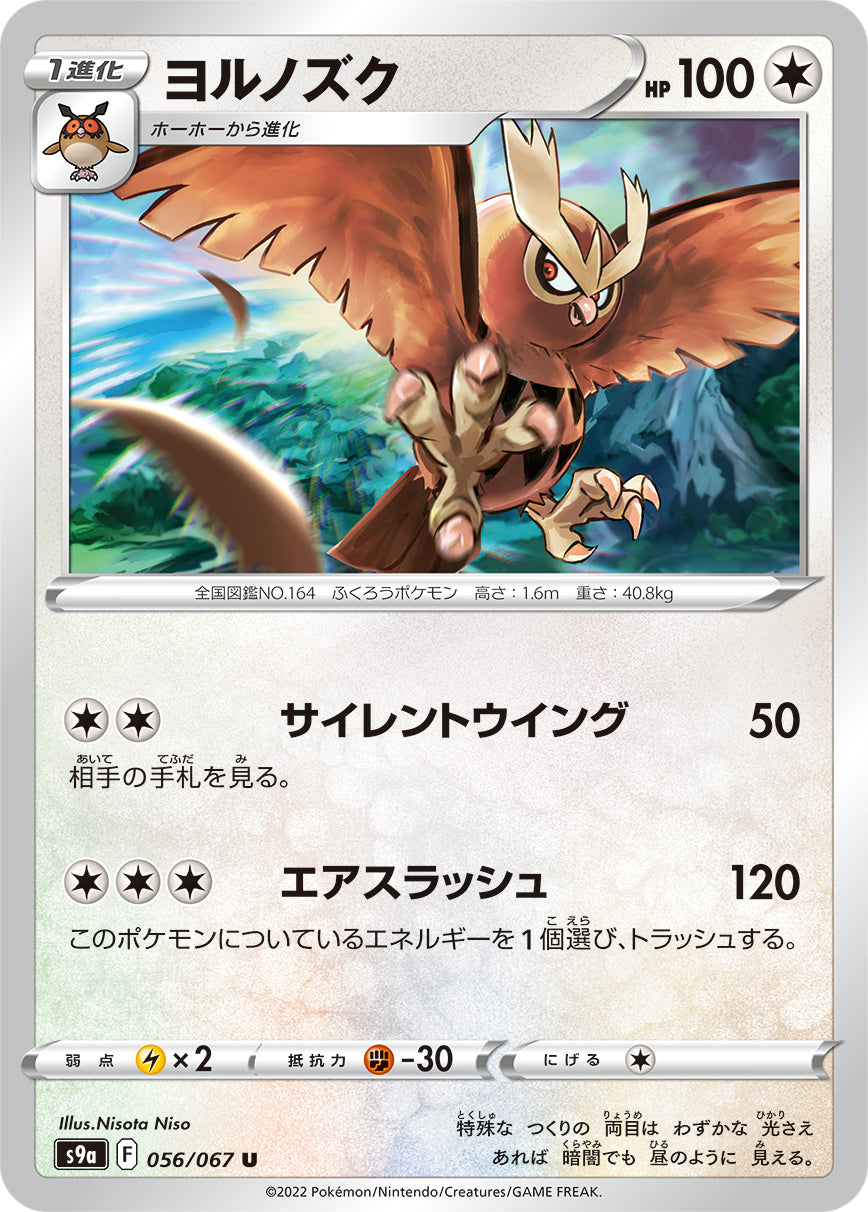 s9a Battle Region 056/067 Noctowl