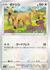 s9a Battle Region 057/067 Stantler