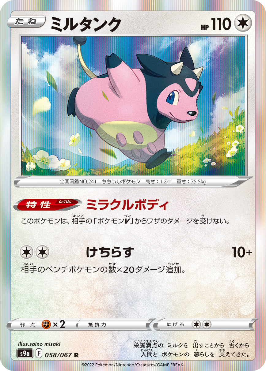 s9a Battle Region 058/067 Miltank Holo