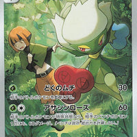 s9a Battle Region 068/067 Roserade CHR Holo