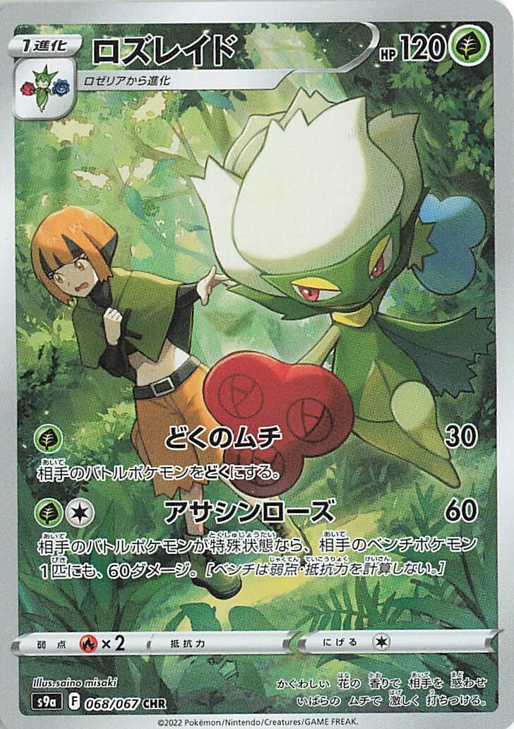 s9a Battle Region 068/067 Roserade CHR Holo