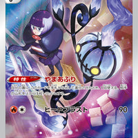 s9a Battle Region 069/067 Chandelure CHR Holo