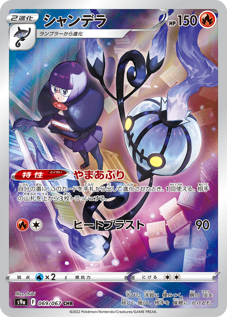 s9a Battle Region 069/067 Chandelure CHR Holo