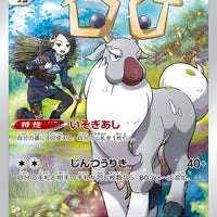 s9a Battle Region 070/067 Wyrdeer CHR Holo