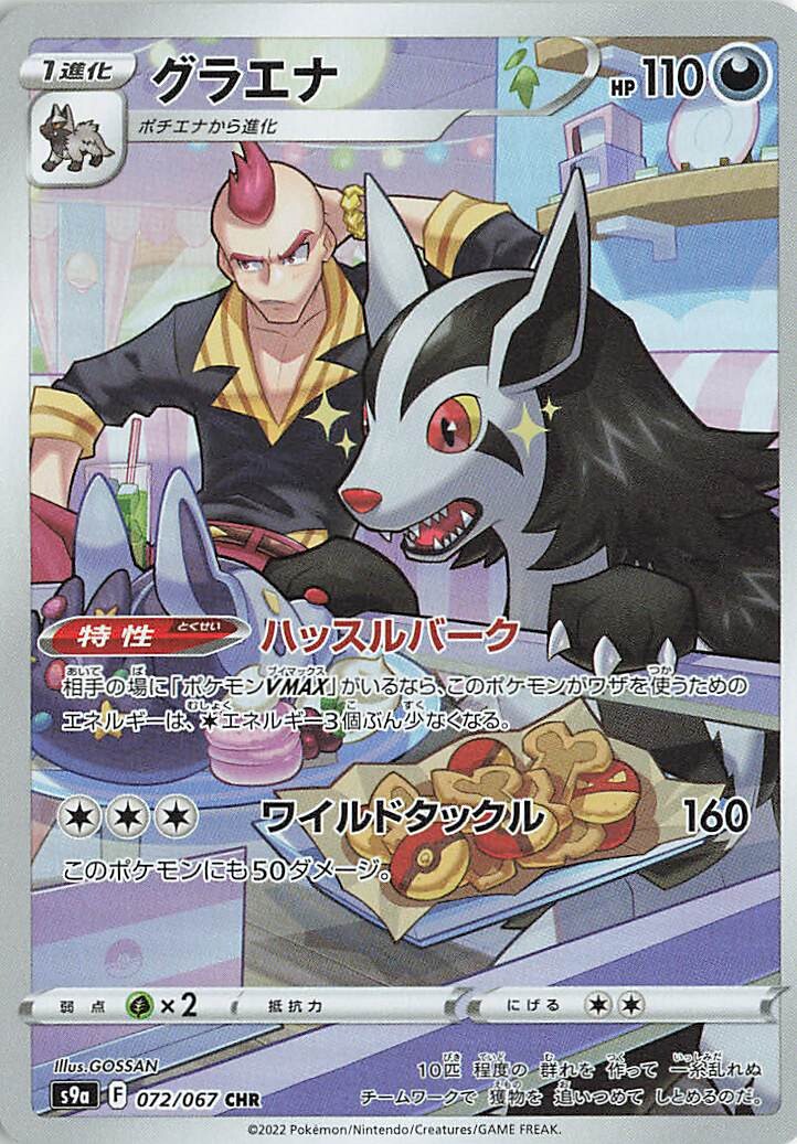 s9a Battle Region 072/067 Mightyena CHR Holo