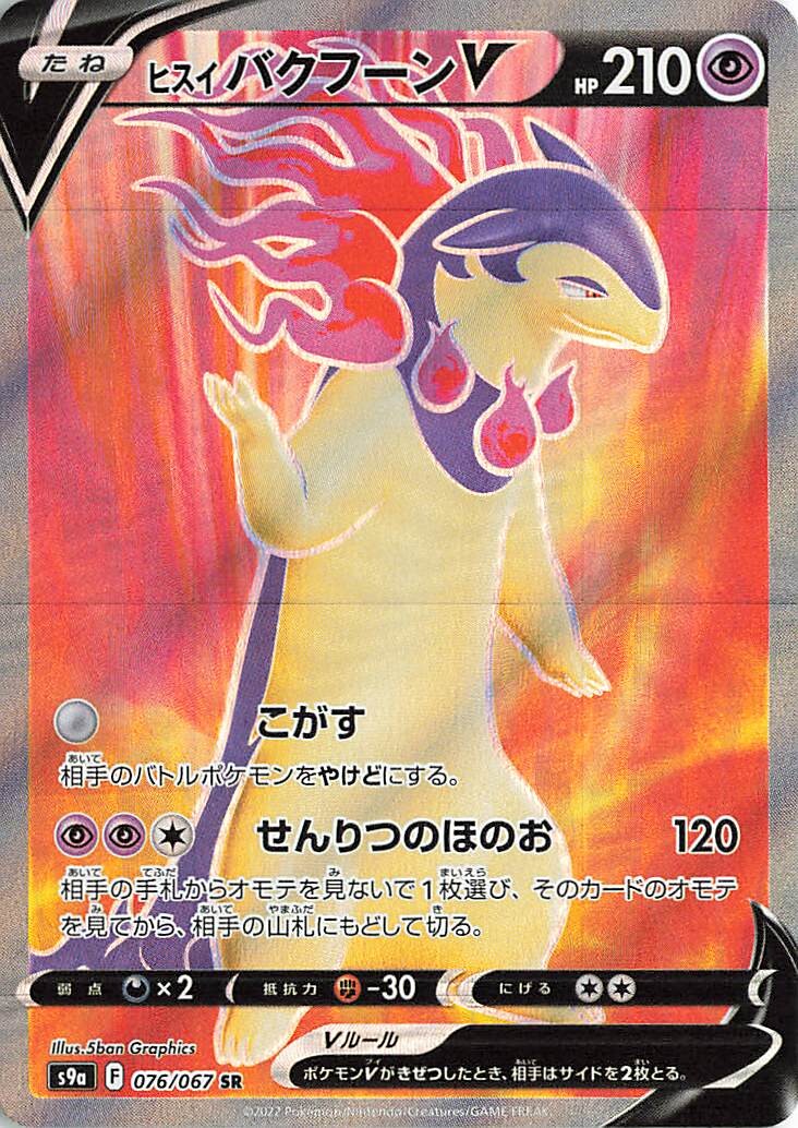 s9a Battle Region 076/067 Hisuian Typhlosion V SR Holo