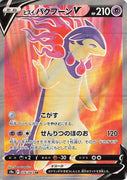 s9a Battle Region 076/067 Hisuian Typhlosion V SR Holo