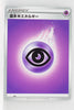 Sword/Shield Card Box Insert Psychic Energy