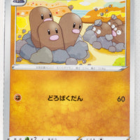 Sword/Shield V Starter Fighting 002/024 Dugtrio