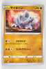 Sword/Shield V Starter Fighting 003/024 Rhyhorn