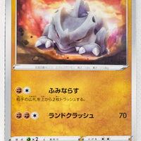 Sword/Shield V Starter Fighting 003/024 Rhyhorn