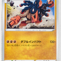 Sword/Shield V Starter Fighting 007/024 Mudsdale