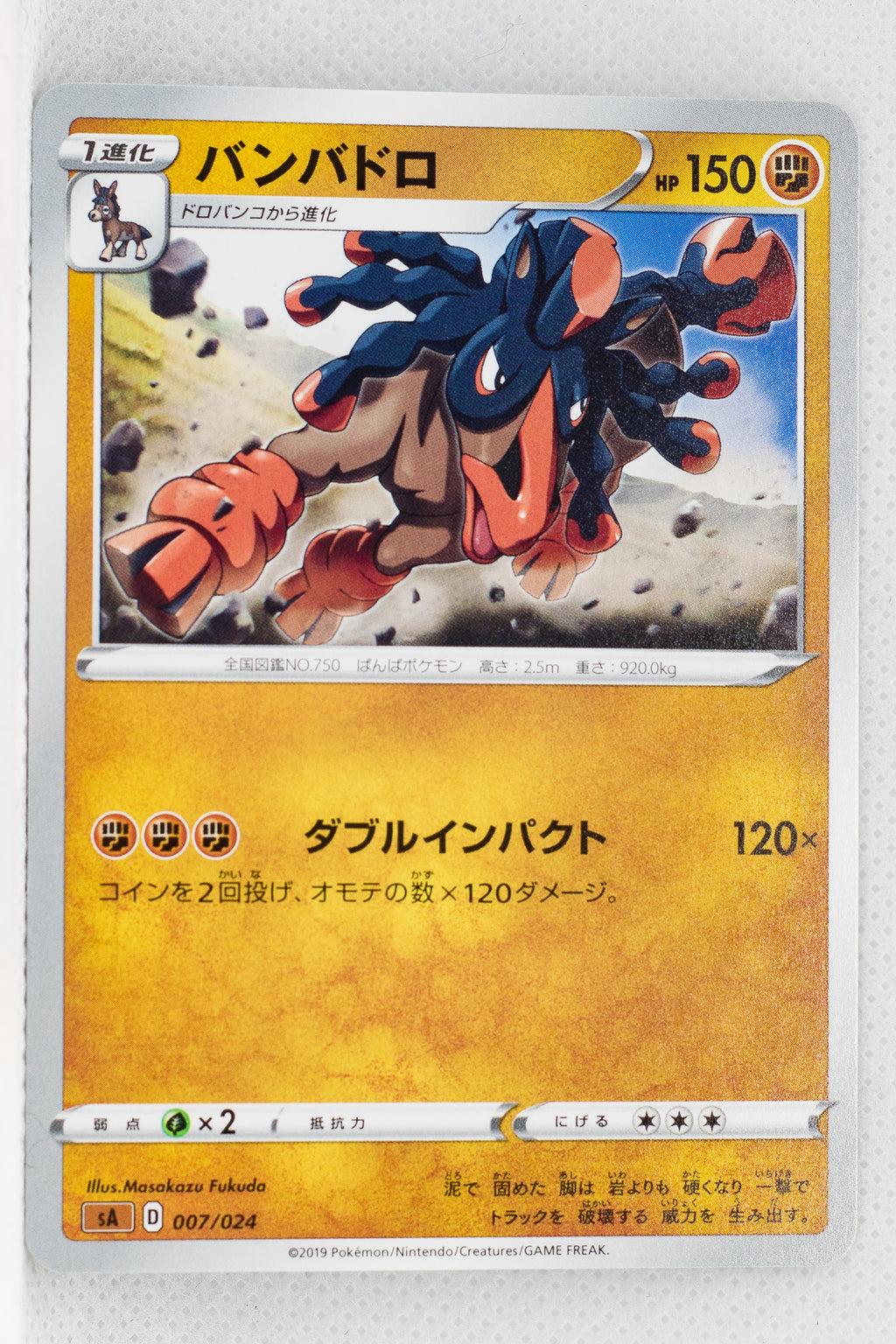 Sword/Shield V Starter Fighting 007/024 Mudsdale