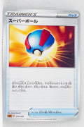 Sword/Shield V Starter Fighting 014/024 Great Ball