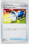Sword/Shield V Starter Fighting 018/024 Pokémon Catcher