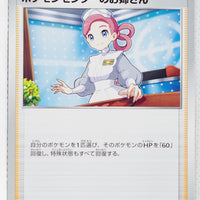 Sword/Shield V Starter Fighting 022/024 Pokémon Center Lady