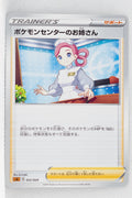 Sword/Shield V Starter Fighting 022/024 Pokémon Center Lady