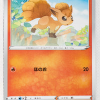 Sword/Shield V Starter Fire 001/023 Vulpix