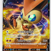 Sword/Shield V Starter Fire 003/023 Victini V Holo