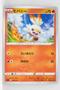 Sword/Shield V Starter Fire 006/023 Scorbunny