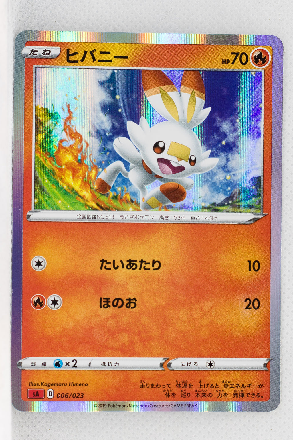 Sword/Shield V Starter Fire 006/023 Scorbunny Holo