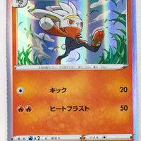 Sword/Shield V Starter Fire 007/023 Raboot Holo