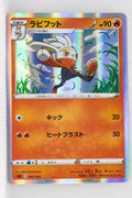 Sword/Shield V Starter Fire 007/023 Raboot Holo