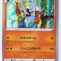 Sword/Shield V Starter Fire 008/023 Cinderace Holo