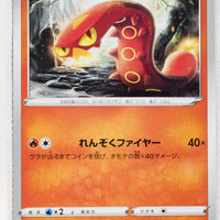 Sword/Shield V Starter Fire 009/023 Sizzlipede