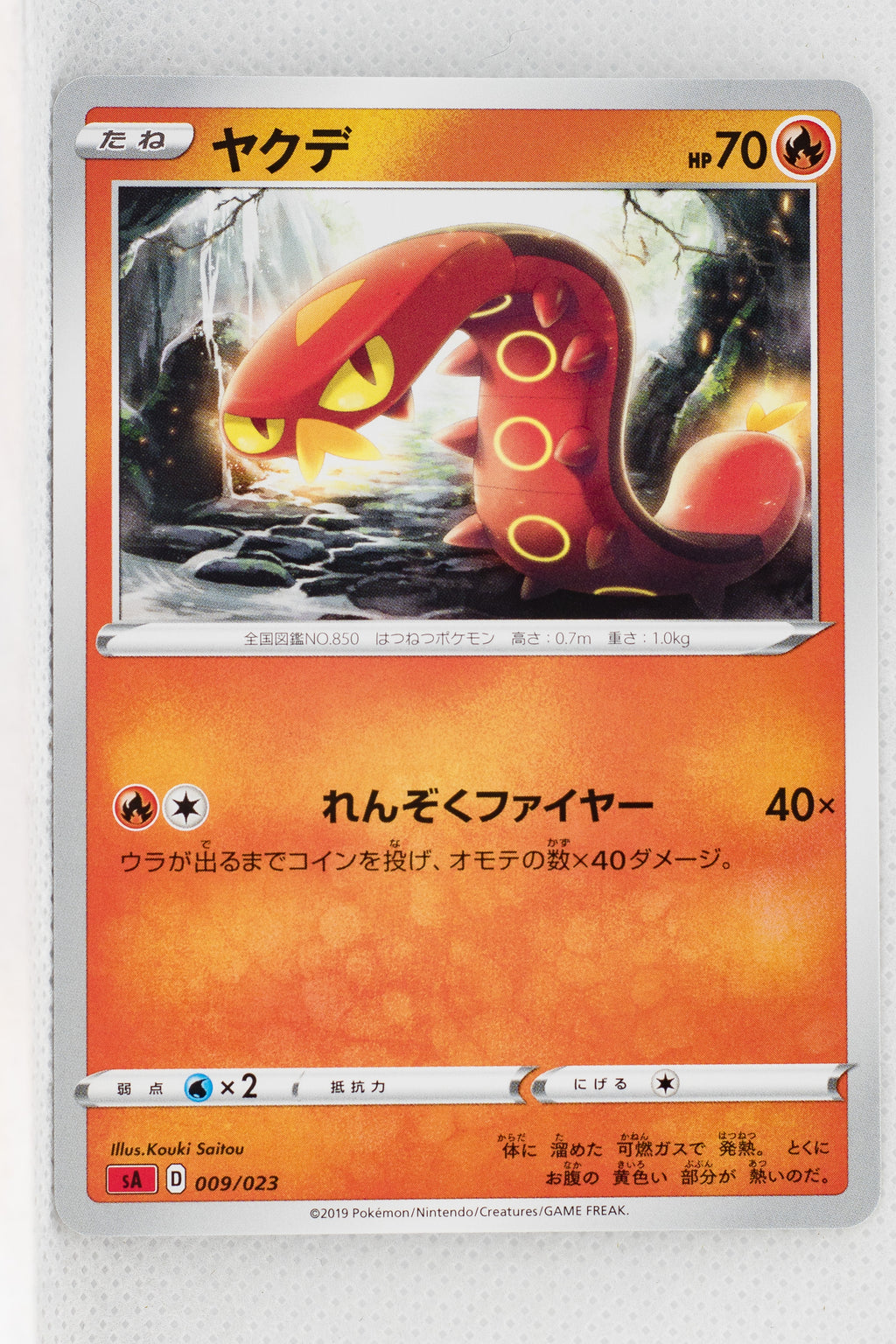 Sword/Shield V Starter Fire 009/023 Sizzlipede