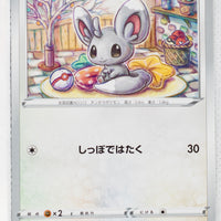 Sword/Shield V Starter Fire 010/023 Minccino