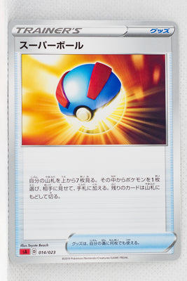 Sword/Shield V Starter Fire 014/023 Great Ball