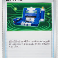 Sword/Shield V Starter Fire 016/023 Pokégear 3.0