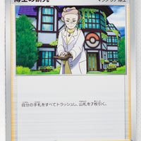 Sword/Shield V Starter Fire 020/023 Professor's Research