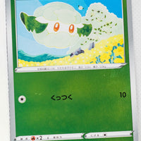 Sword/Shield V Starter Grass 003/023 Cottonee Reverse Holo