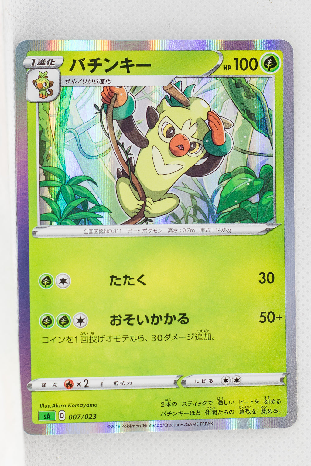 Sword/Shield V Starter Grass 007/023 Thwackey Holo