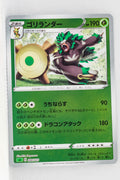 Sword/Shield V Starter Grass 008/023 Rillaboom Reverse Holo