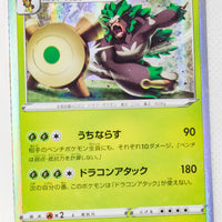 Sword/Shield V Starter Grass 008/023 Rillaboom Holo