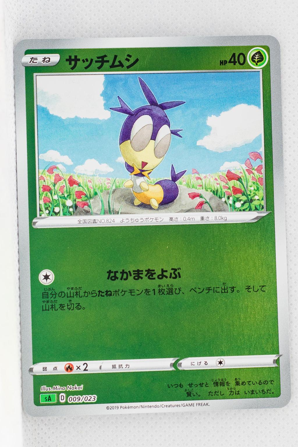 Sword/Shield V Starter Grass 009/023 Blipbug Reverse Holo