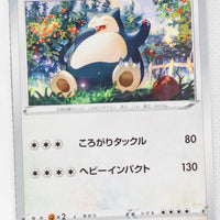 Sword/Shield V Starter Grass 010/023 Snorlax