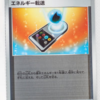 Sword/Shield V Starter Grass 011/023 Energy Search Reverse Holo